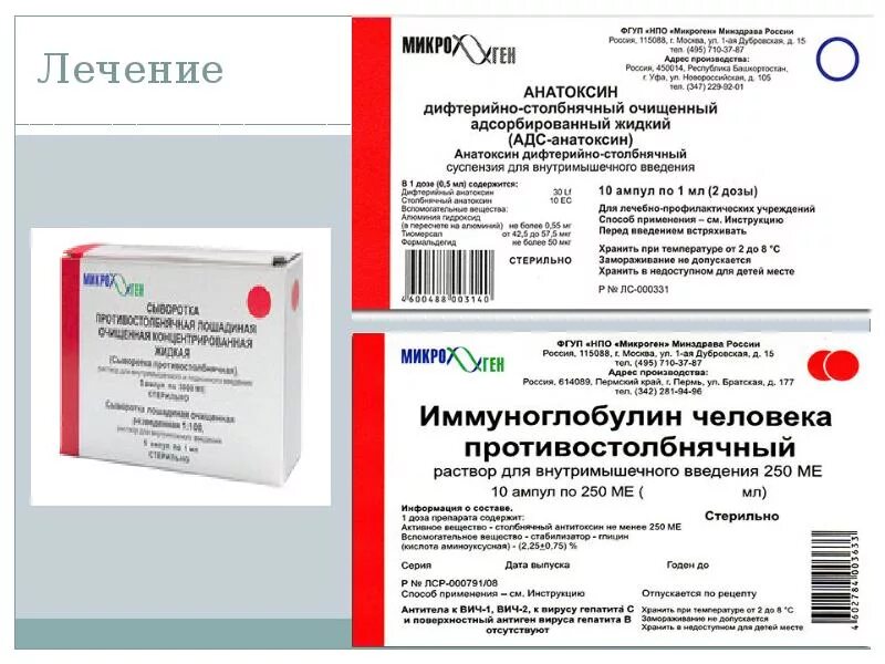 Противостолбнячный иммуноглобулин. Препараты иммуноглобулин столбнячный донорский. Противостолбнячный иммуноглобулин псчи. Иммуноглобулин человеческий противостолбнячный микробиология. Противостолбнячный человеческий иммуноглобулин при столбняке.