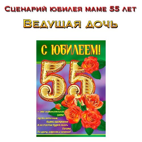 Конкурсы на юбилей 55 лет мужчине. Сценарий юбилея 55 лет мужчине готовый. Сценарий юбилея 55 лет мужчине готовый. С юбилеем 55 лет мужчине. Шуточные дипломы и грамоты душа компании.