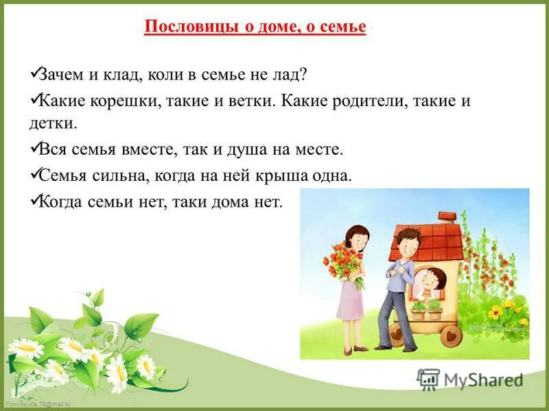 Пословицы о семейном бюджете