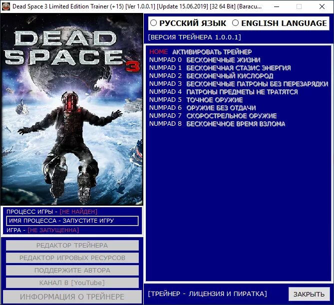 Аномалии трейнер. Dead Space лицензия. Dead Space трейнер. Dead Space 3 коды. Программа с трейнерами к играм.