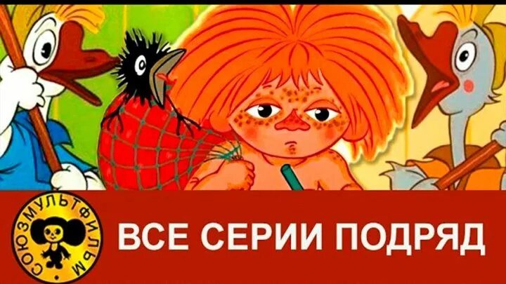 Антошка два гуся. Антошка рыжий рыжий конопатый. союзмультфильм рыжий рыжий конопатый. веселая карусель рыжий рыжий конопатый. веселая карусель мультсериал антошка.