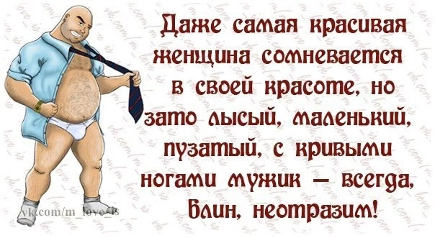 Смешные цитаты парню. Анекдоты про мужчин в картинках. смешные цитаты про мужчин. смешные фразы про мужчин. анекдоты про мужчин смешные.