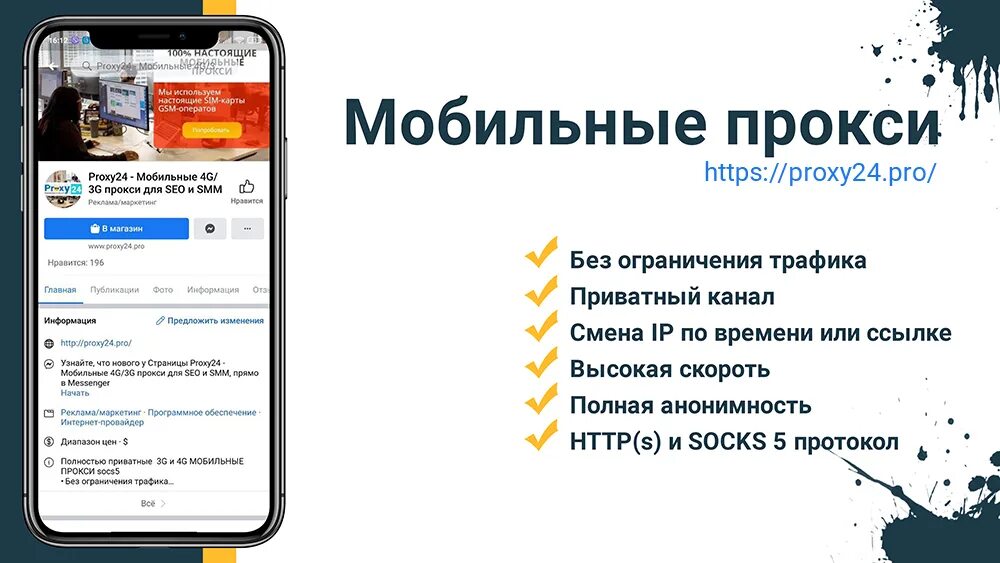 Купить proxy mobile