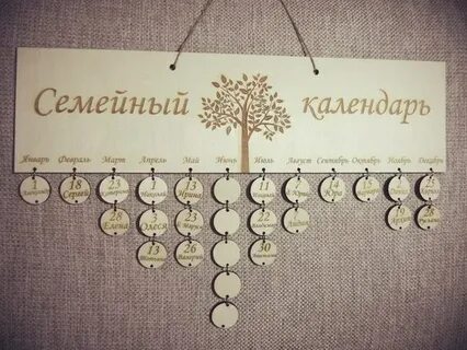 Календарь семейных праздников