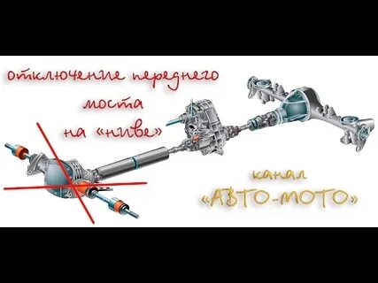 Полный привод нива 4х4