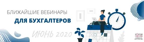 Контур школа бухгалтера