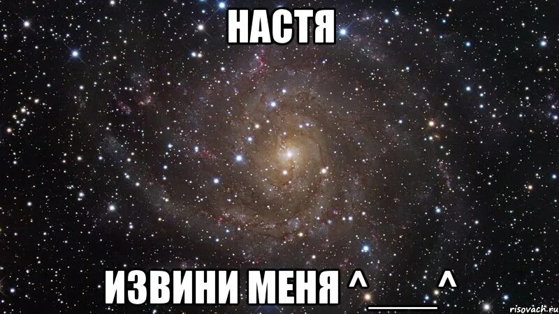 Приложение извини. Извини меня. прости меня братан. извини меня мем. извинения для насти.