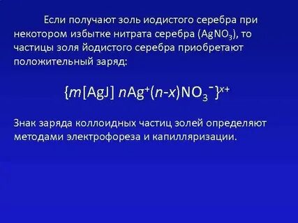 Избыток нитрата серебра