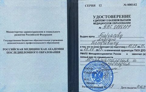 Базовое высшее