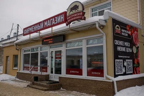 Костромской мясокомбинат