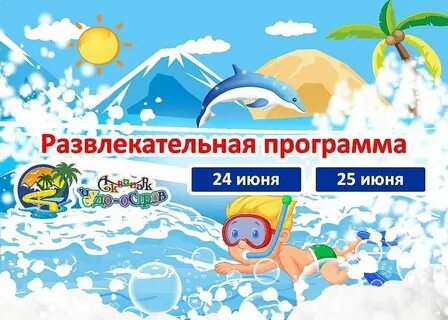 Приглашают на остров