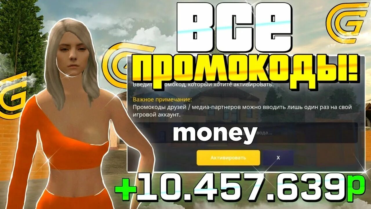 Промокоды гранд мобайл на деньги и машины. Промокоды в Гранд мобайл. Grand mobile промокоды 2023. Гранд мобайл РП. Промо в Гранд мобайл.