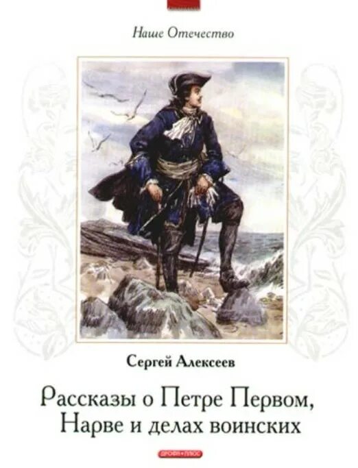 Читать книгу петра 1