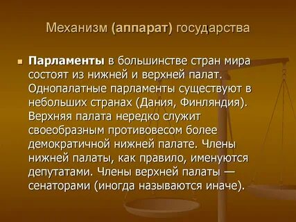 Однопалатный парламент какой политический режим