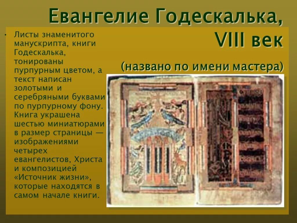 Древний 8 книга. Раннее средневековье Евангелие Годескалька. Евангелие Годескалька книга. Миниатюра Евангелия Годескалька. Евангелие в средневековой литературе.