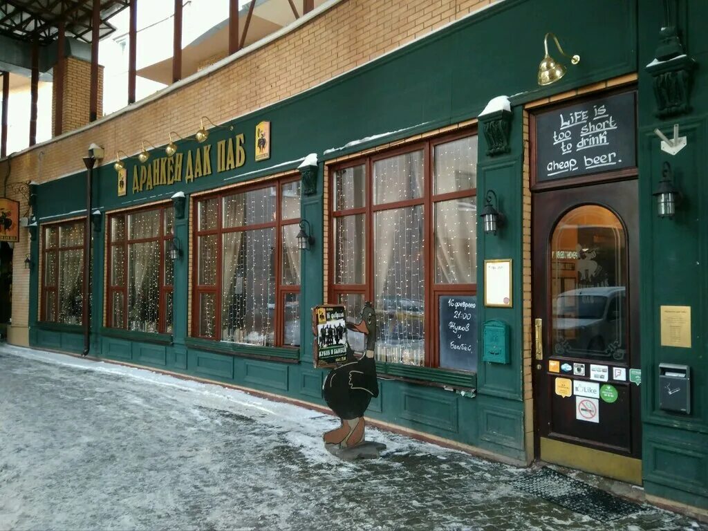 Happy drinks бар. Дранкен дак паб. Дранкин дак паб беляево. Кафе le bon pecheur официантки. Drunken pub.