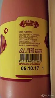 Колбаса папа может мясная