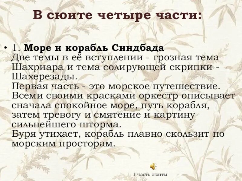 Что объединяет сюиту. Сюита Шахерезада 1 часть. Сюита Шахерезада 4 часть. Название частей сюиты Шехерезада. Музыкальные произведения о море.