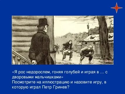 Жизнь петра гринева в доме отца