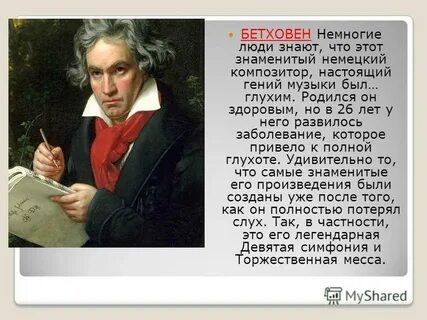 Бетховен гениальность