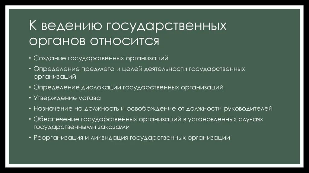 Одним из основных признаков государственного органа является