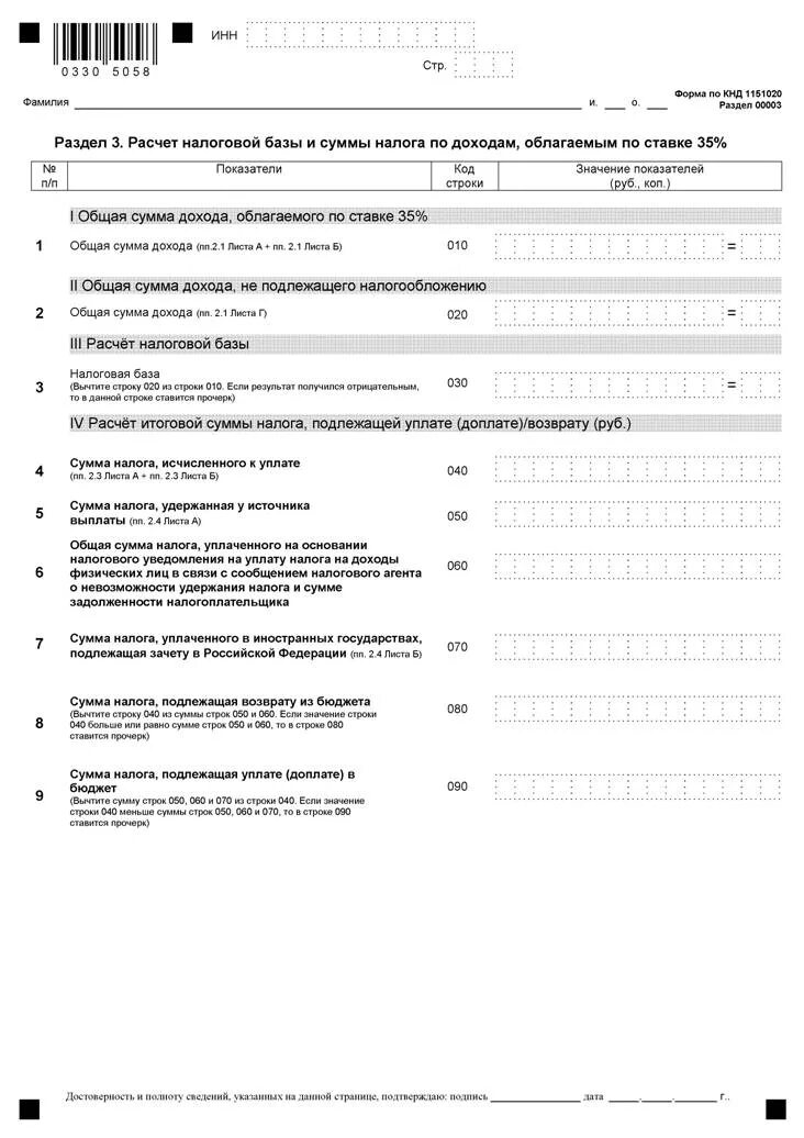 КНД 1151020 налоговая декларация НДФЛ -3 бланк. Образец налоговой декларации 3 НДФЛ форма по КНД 1151020. Форма по КНД 1151020 образец заполнения. Форма КНД для налоговой. Сумма налога подлежащая доплате