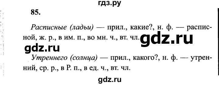 Упражнение 1 стр 40 русский язык