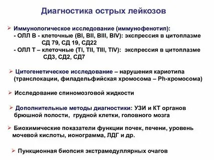 Лабораторная диагностика лейкозов