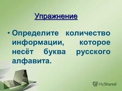 Объем знаний 8 букв