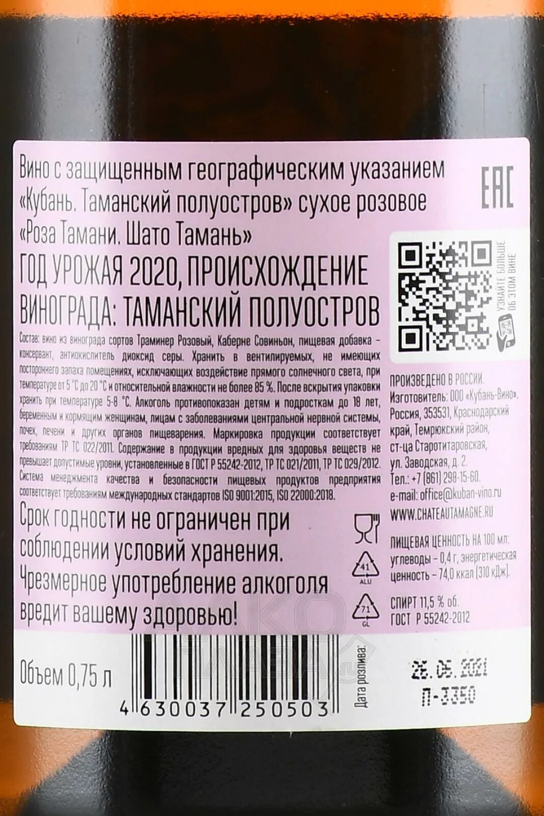 Шато тамань 0.2. Вино Rose Chateau Tamagne 2020 Rose. Вино Chateau Tamagne 2020. Вино Шато Тамань Rose розовое сухое 0.75л.