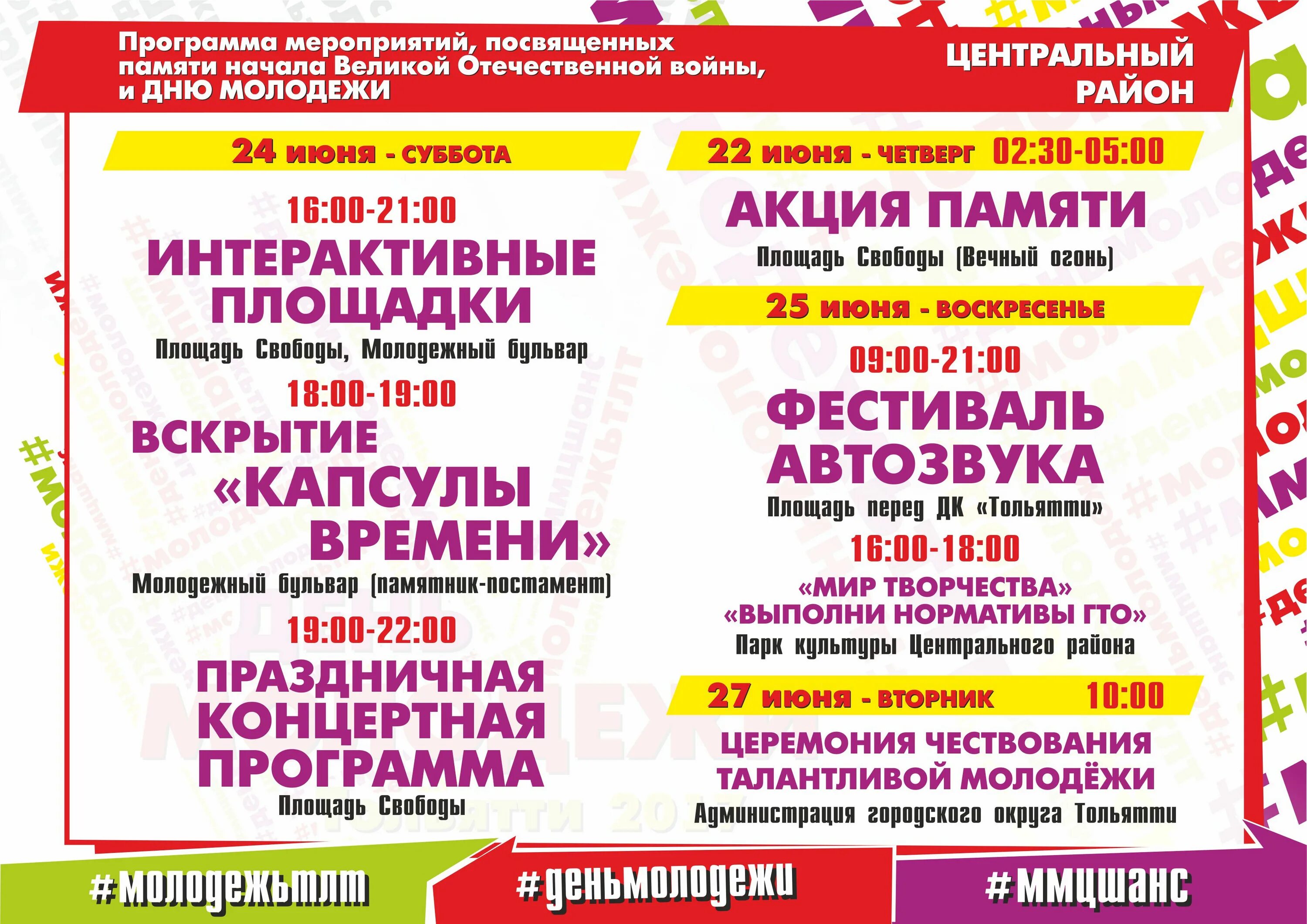 Программа посвященная дню молодежи. С днем молодежи. день молодежи афиша. название концерта ко дню молодежи. день молодёжи название мероприятия.