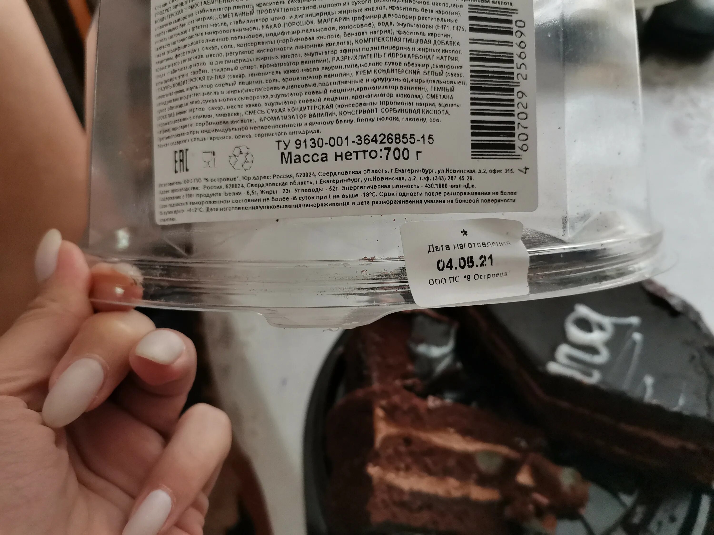 торт 9 островов состав. 9 островов екатеринбург адреса. кондитерская фабрика 9 островов. 9 островов екатеринбург адреса. 9 островов екатеринбург адреса.