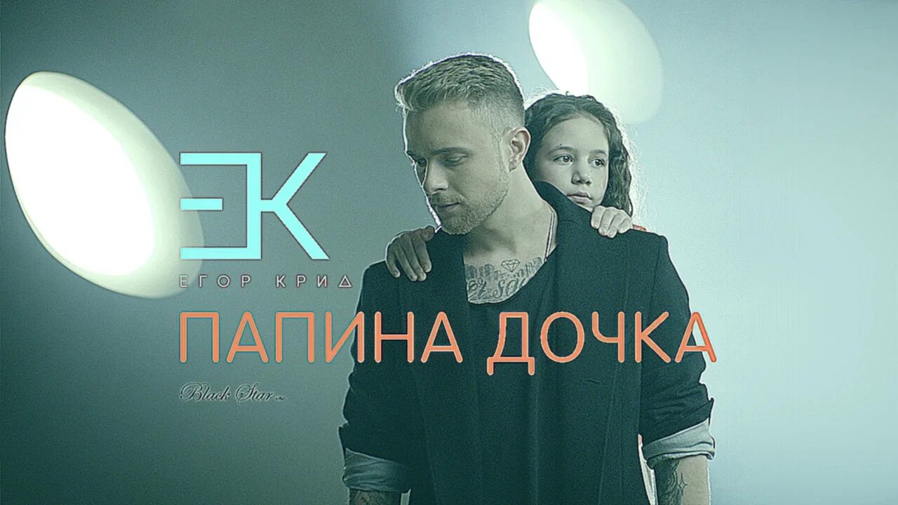 Обложка альбома с будильником. Крид с дочкой. Песня на луну крид. Луна твоя. Крид обложка.