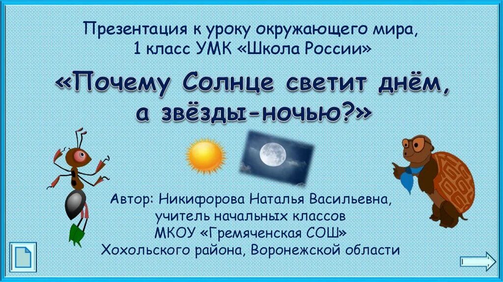 Проект почему светит солнце 3 класс Рассказ солнце тепло: найдено 89 изображений