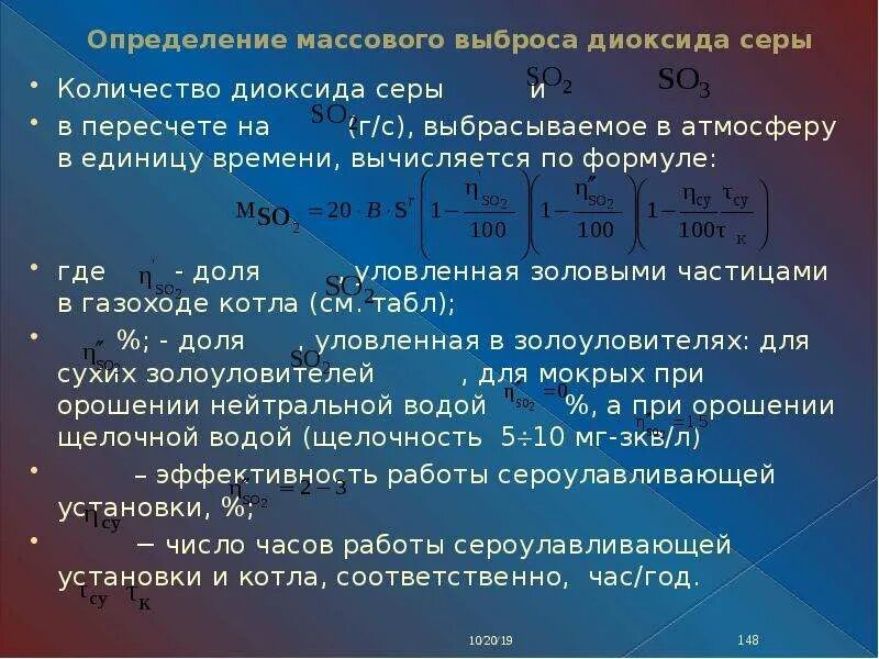Выбросы формула. Выбросы это определение. выбросы диоксида серы. как определить долю выбросов. способы снижения серы.