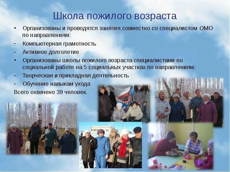 Что не является функцией кдд пожилых людей. Школа пожилого возраста. досуговая деятельность пожилых людей. культурно-досуговая деятельность для пожилых людей. организация досуговой деятельности пожилых людей проект.
