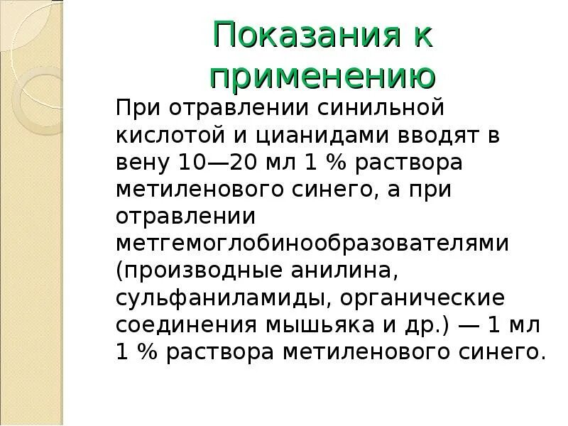Антидотом при отравлении опиатами является тест. При отравлении синильной кислотой. антидот синильной кислоты. симптомы поражения синильной кислотой. отравление синильной кислотой симптомы.