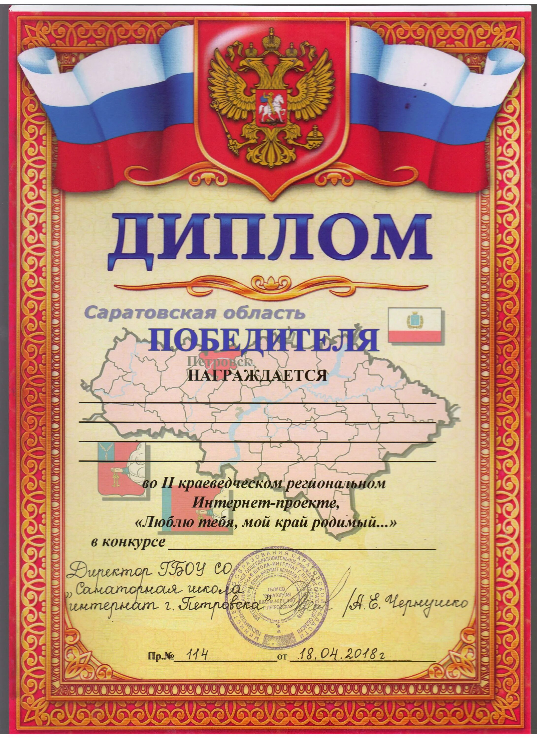 Бланки дипломов. Диплом грамота. Грамота победителю шаблон. Грамота победителя предметной недели. Образец диплома победителя конкурса.