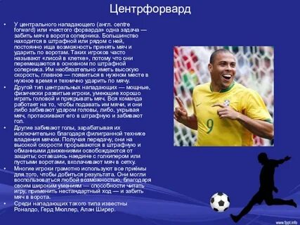 Защитник в футболе называется