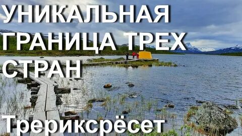 Границы трех стран