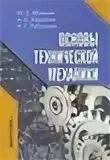 Основы технической грамотности