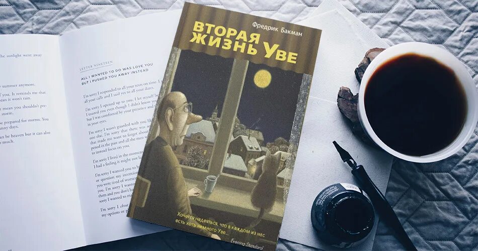 Вторая жизнь увы книга