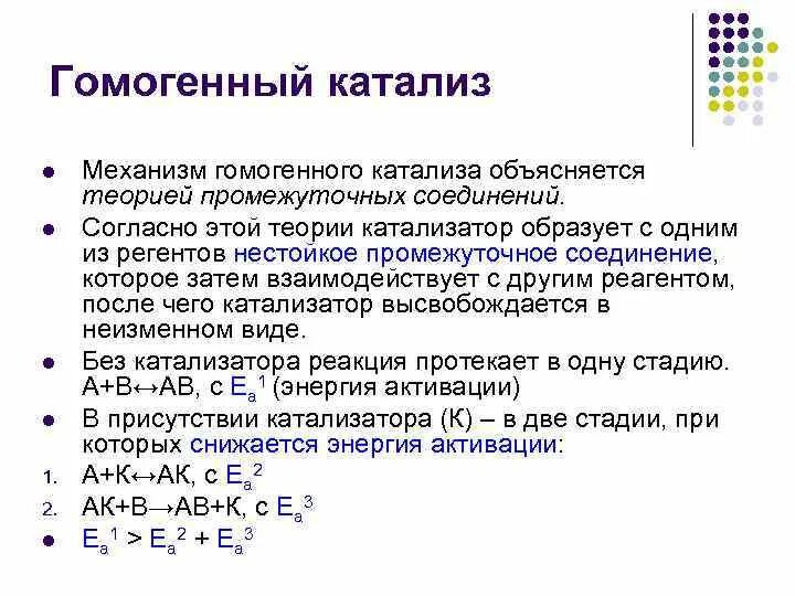 Катализ соединениями. Катализ. Катализ соединениями. Катализ и катализаторы. Катализ и катализаторы в химии.