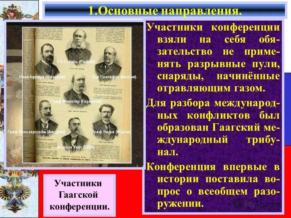 Участниками конференции взяли на себя обязательства. Участники съезда политотделов Туркфронта. Плакат Гаагская конференция 1907.