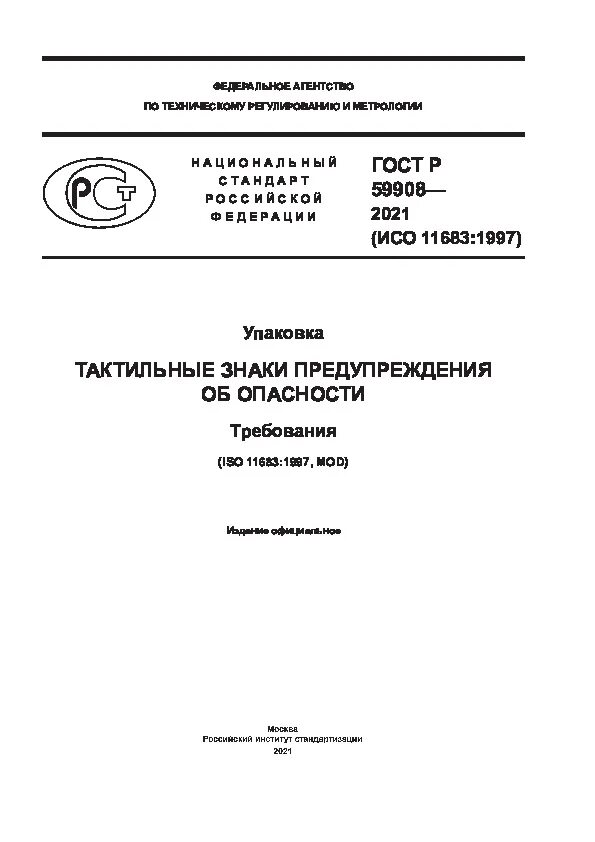 Исо 2021 года. Сертификат соответствия исо 2021. Iso 2021. Система сертификации стандарт гарант. Сертифицированы iso/iec 27001.
