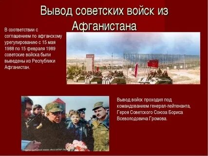 Презентация к выводу войск из афганистана