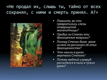 Характеристика степана медной горы