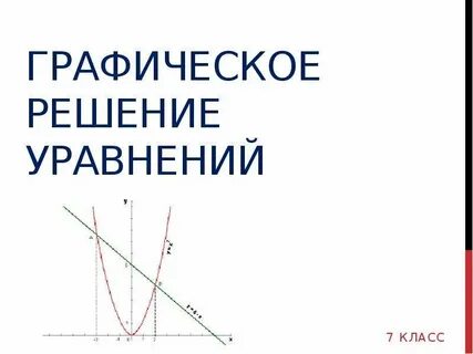 Слово графически