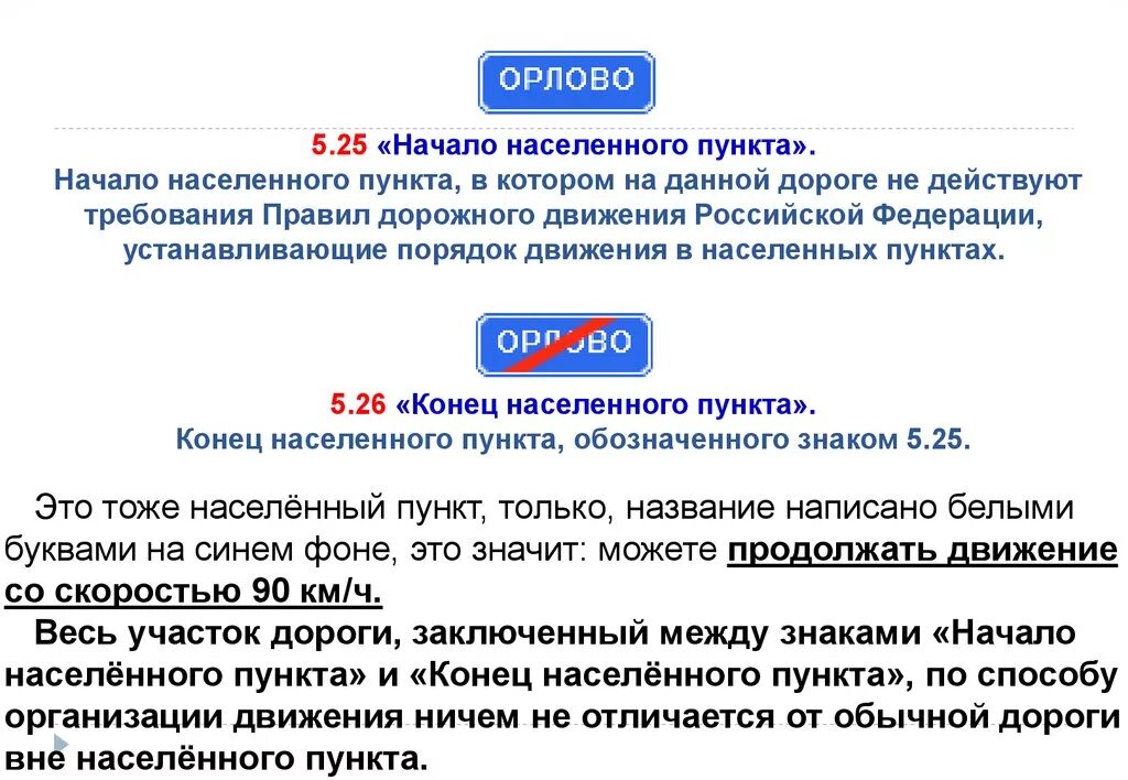 Правила устанавливающие порядок движения в населенных пунктах. Где начинают действовать правила относящиеся к населенным пунктам. Где начинается требования правил относящиеся к населенным пунктам. Где начинают действовать требования правил относящиеся.