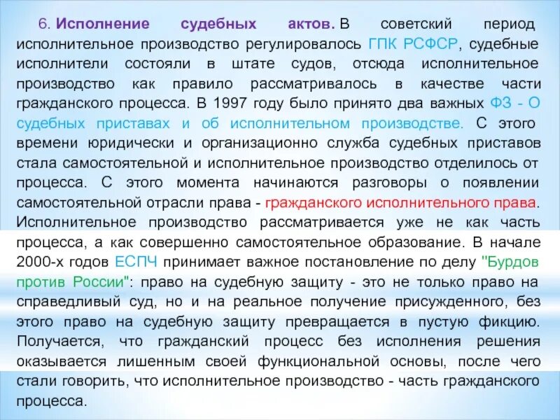 Стадия исполнения судебного акта. Исполнение судебных актов. тексты судебных актов. исполнение судебных актов регулируется. формы исполнения судебных актов.